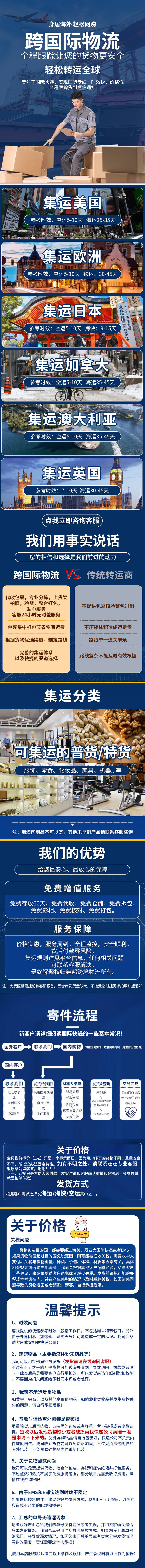 源文件下载【跨国际物流轻松转运全球电商详情页】编号：16500016943973084
