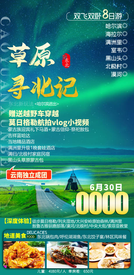源文件下載【享設計】搜索編號：88580016690523124【草原尋北記】