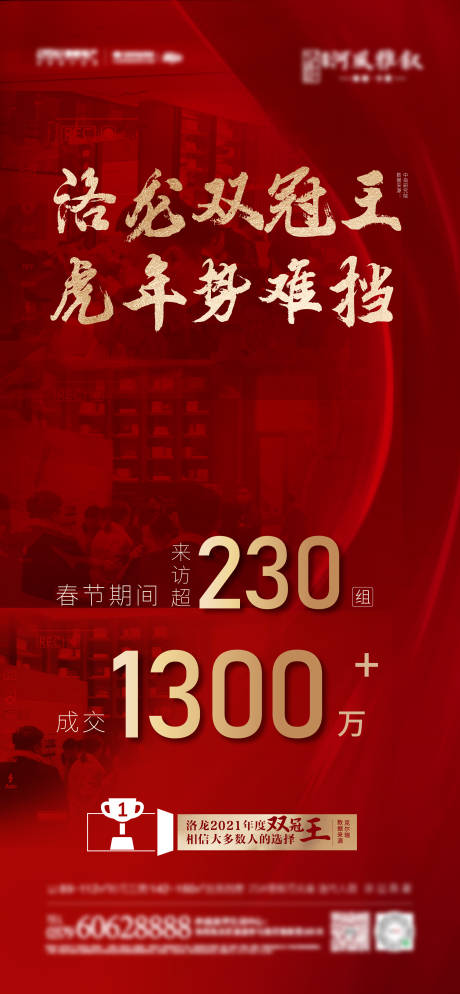 源文件下载【人气海报】编号：20230506143604724