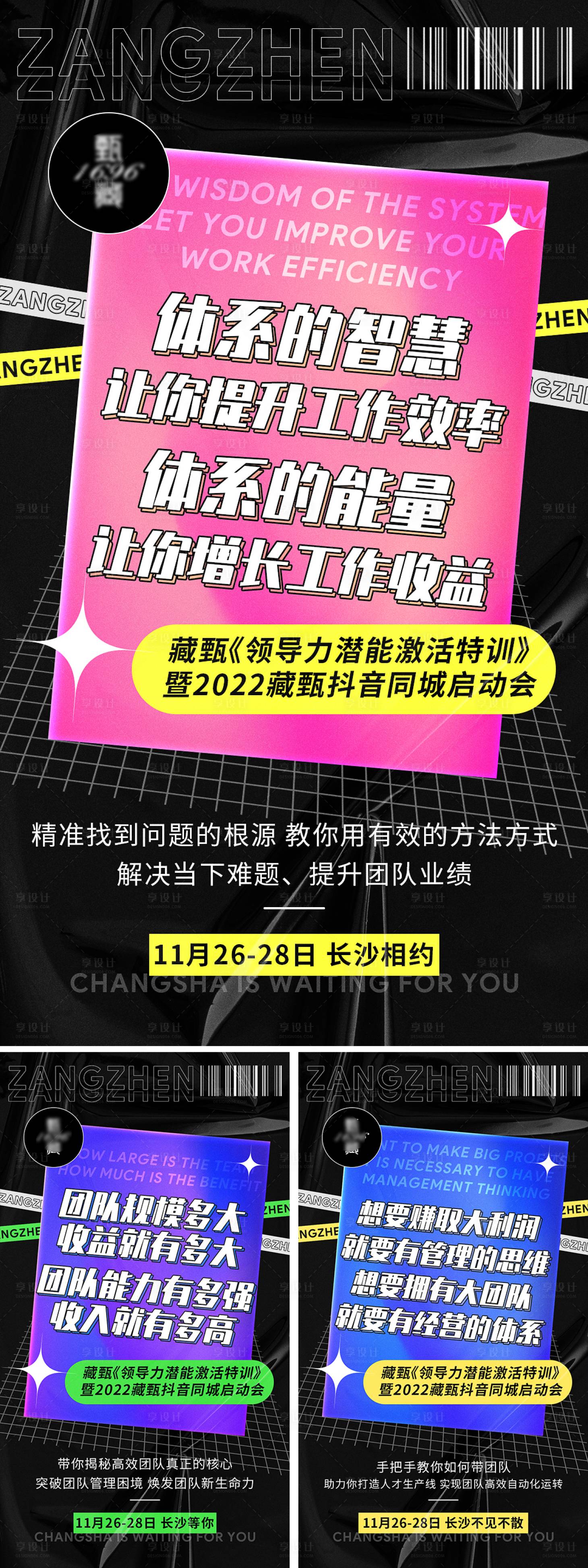 源文件下載【享設計】搜索編號：31050016875369195【微商招商系列朋友圈海報】