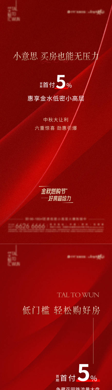 源文件下载【地产热销首付海报】编号：10190017008201283