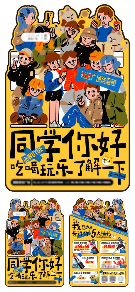 源文件下载【大学生福利卡dm宣传单】编号：87170015465551377