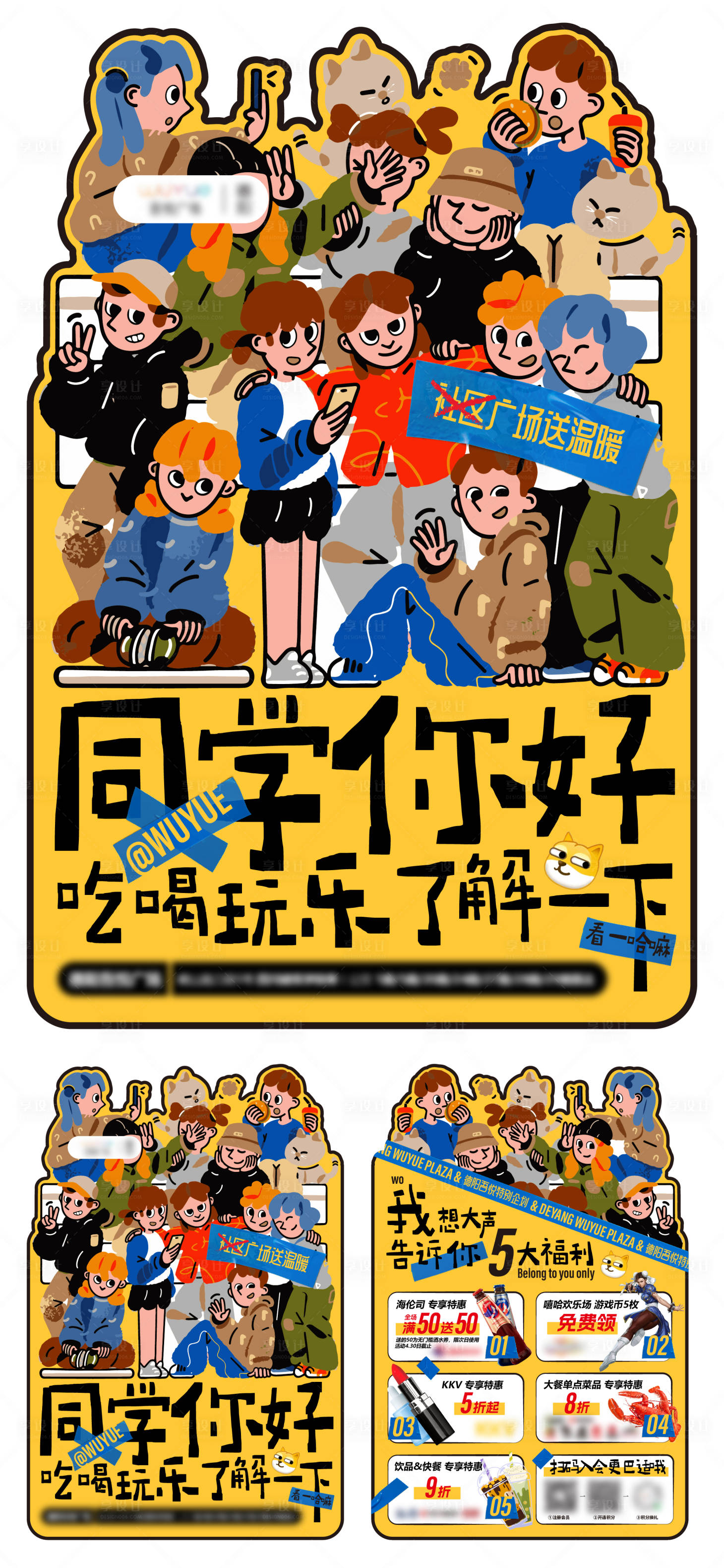 源文件下載【享設(shè)計】搜索編號：87170015465551377【大學(xué)生福利卡dm宣傳單】