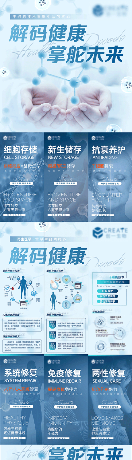 源文件下载【9宫格医美宣传海报长图】编号：97190016653533497