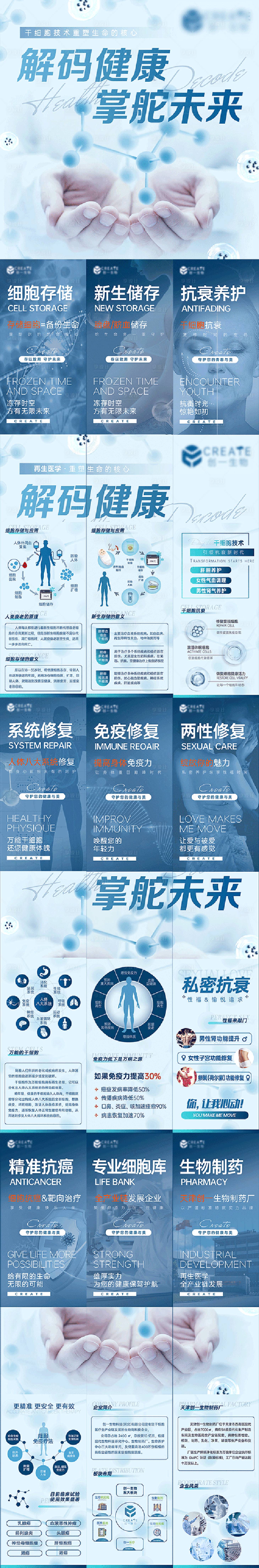 源文件下载【9宫格医美宣传海报长图】编号：97190016653533497