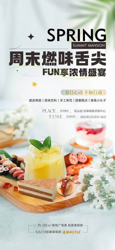 源文件下载【享设计】搜索编号：16170016651501603【活动海报】