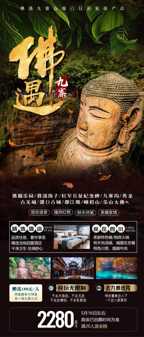 源文件下载【享设计】搜索编号：75090016547974408【九寨 乐山】