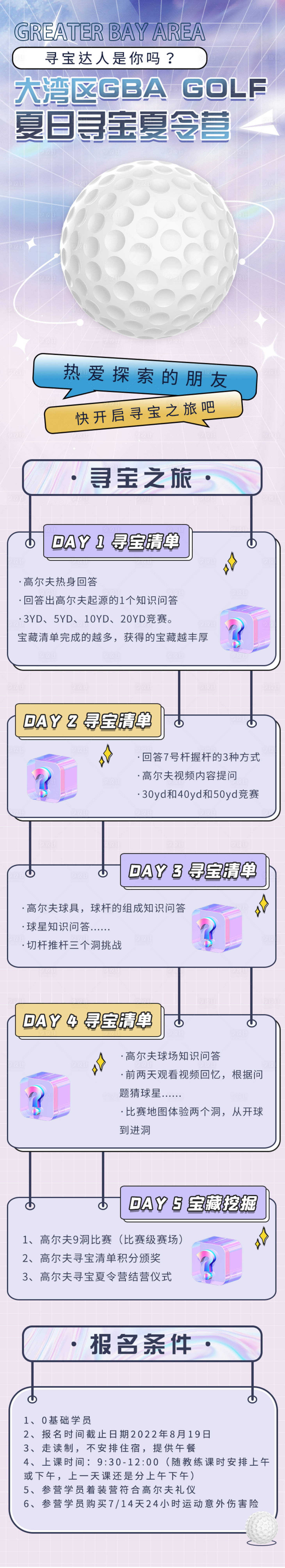 源文件下载【高尔夫夏令营活动长图海报】编号：91920016515373017