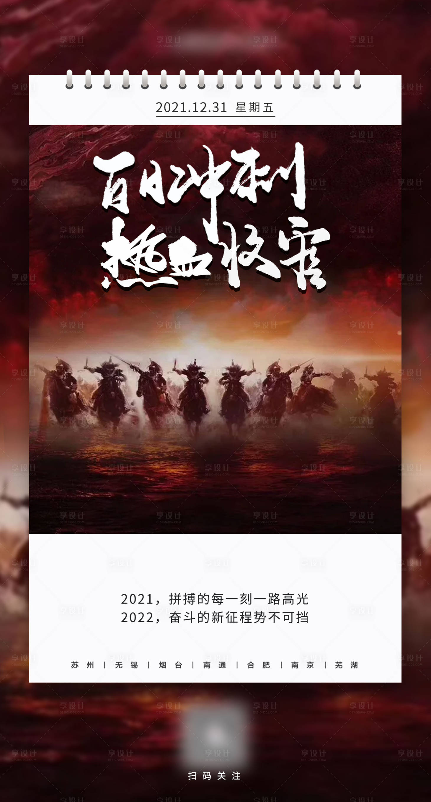 源文件下载【享设计】搜索编号：29770016556216620【百日重新收官冲刺简约海报】