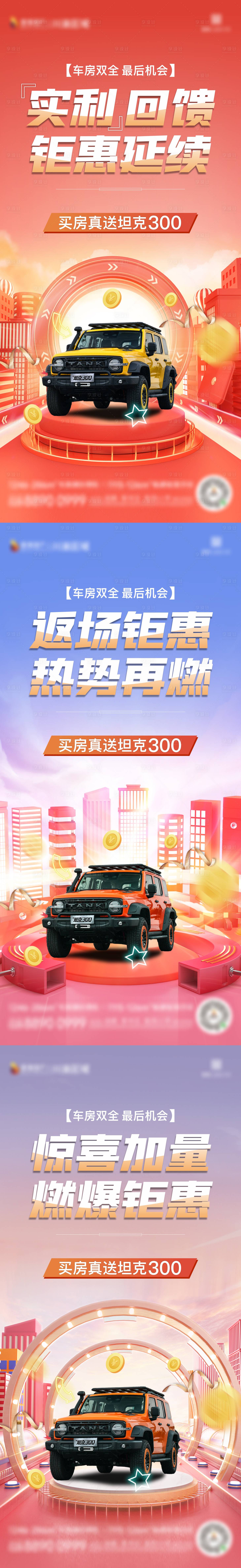 源文件下載【買房送車活動海報】編號：34340016615744906