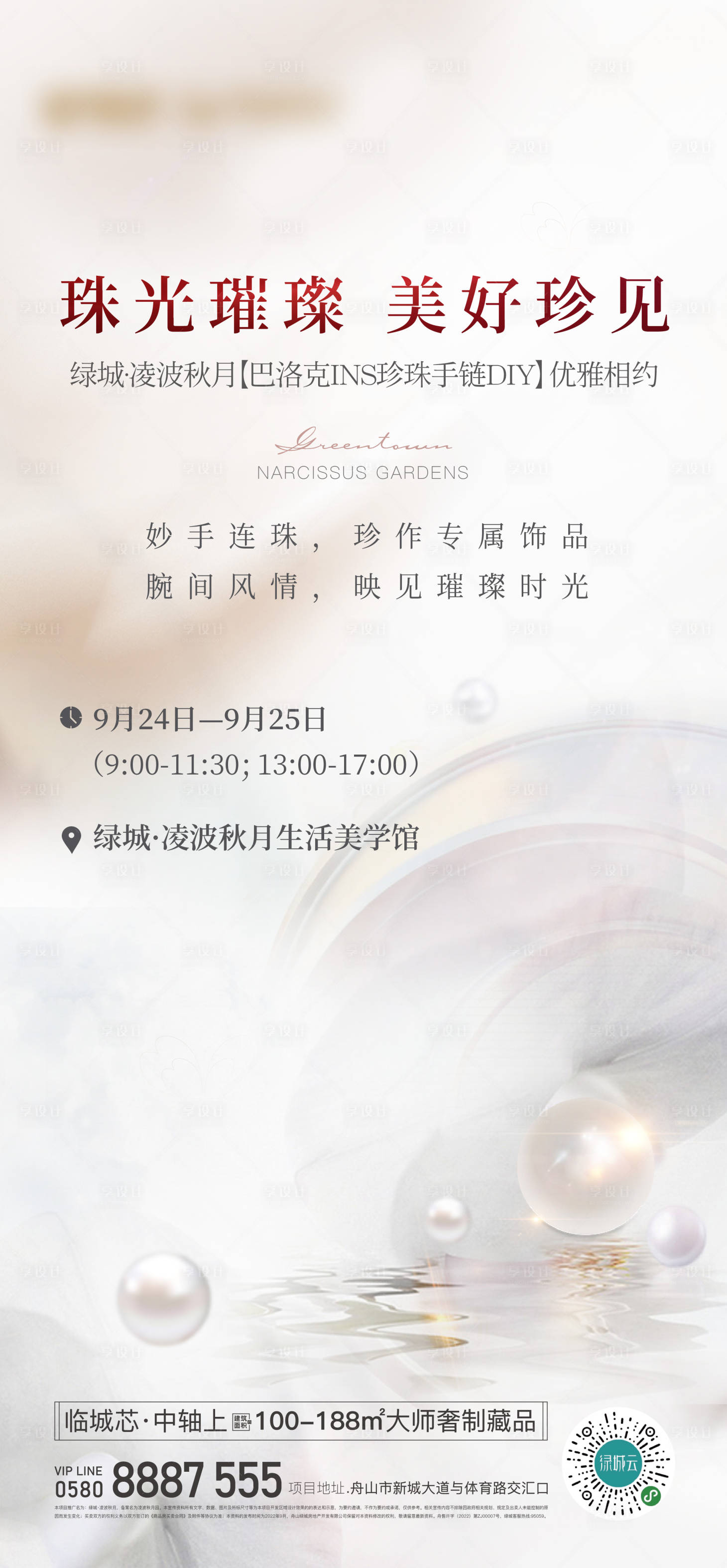 源文件下載【享設計】搜索編號：66560017041869548【珍珠活動海報】
