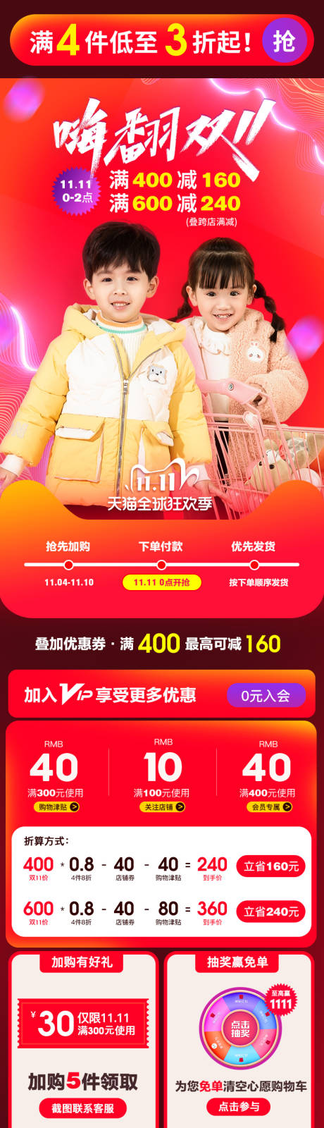 源文件下载【双十一大促童装首页】编号：48550016673574053