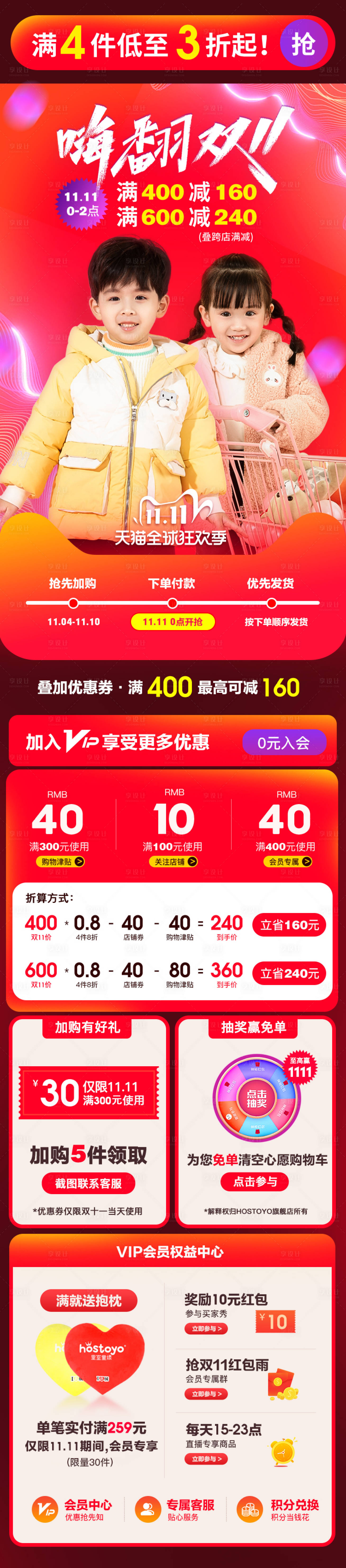 源文件下載【享設(shè)計(jì)】搜索編號(hào)：48550016673574053【雙十一大促童裝首頁(yè)】