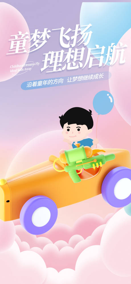 源文件下载【儿童节海报】编号：99660017009288078