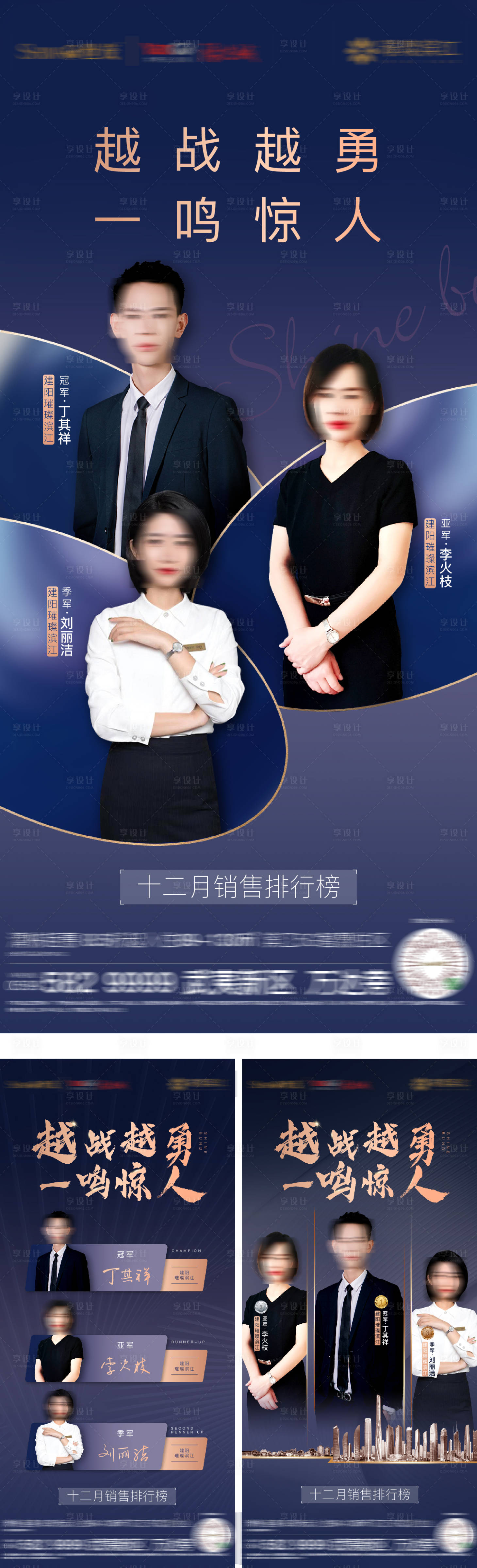 源文件下载【享设计】搜索编号：82510016609042773【地产高端人物销冠海报】