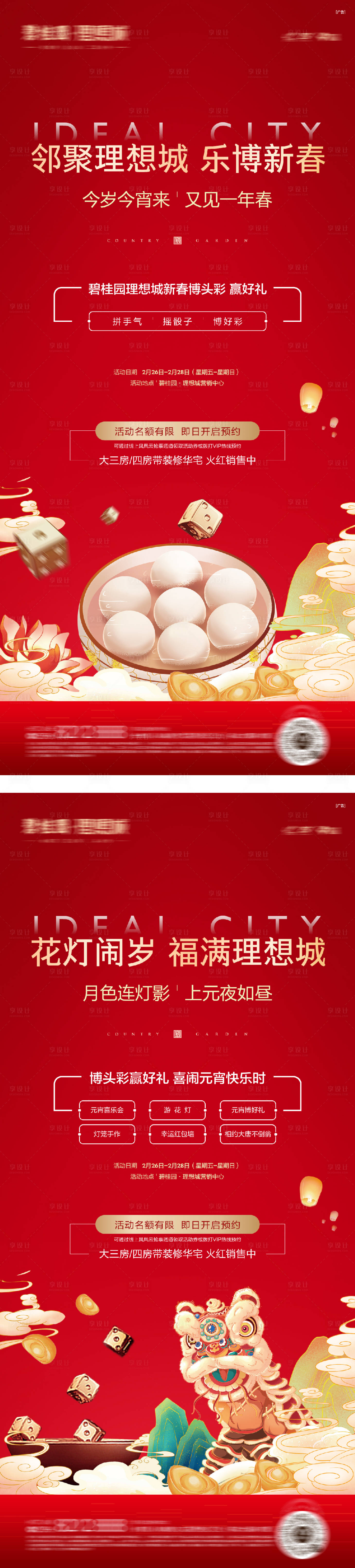 源文件下載【地產(chǎn)元宵節(jié)廟會活動海報】編號：19010016502384662