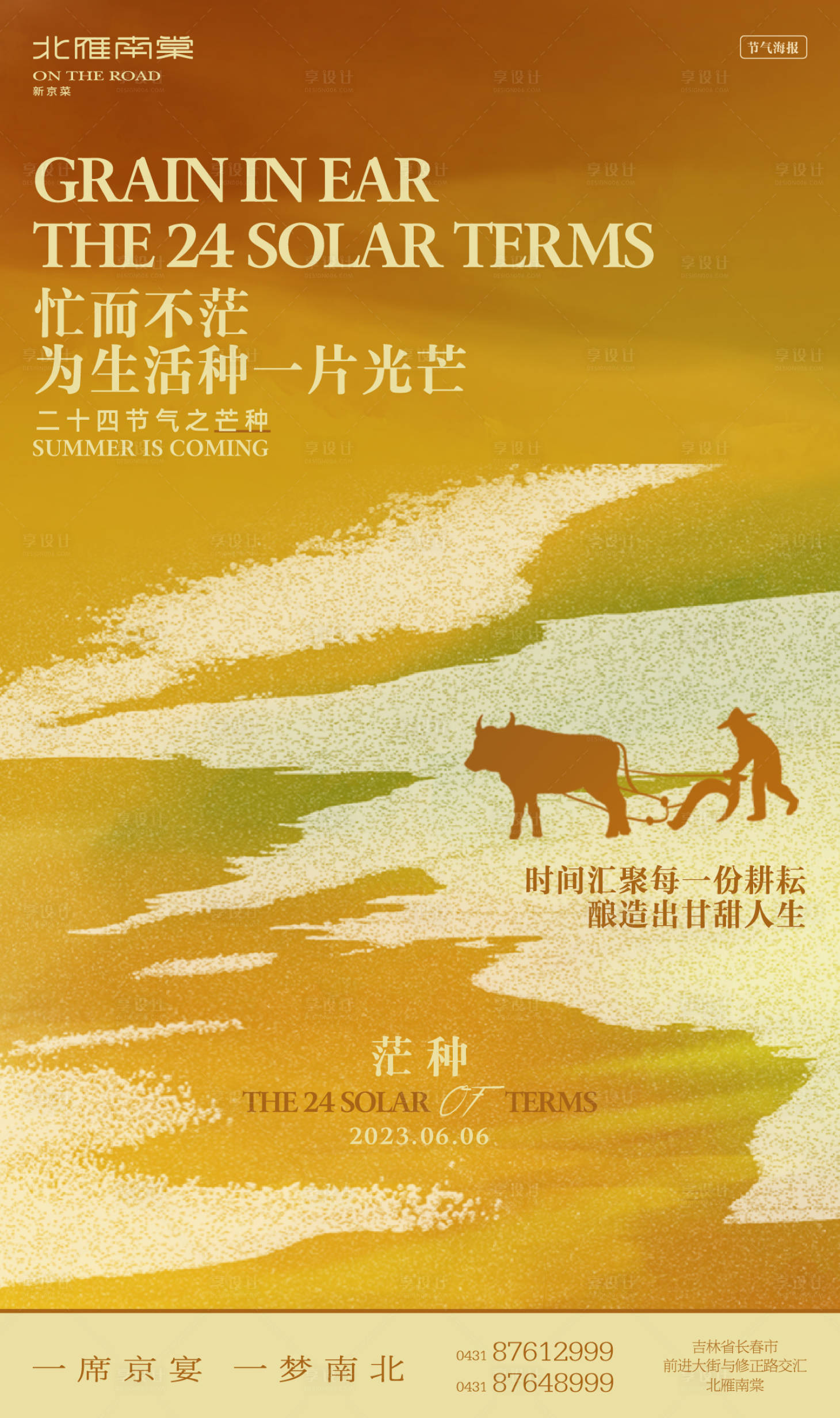 源文件下载【享设计】搜索编号：46770016969176311【芒种节气宣传创意海报】