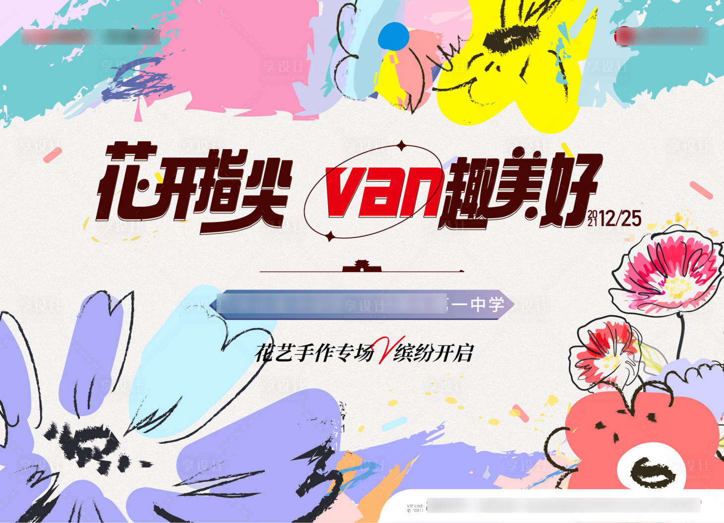 源文件下載【享設計】搜索編號：17070016898697159【插花背景板】