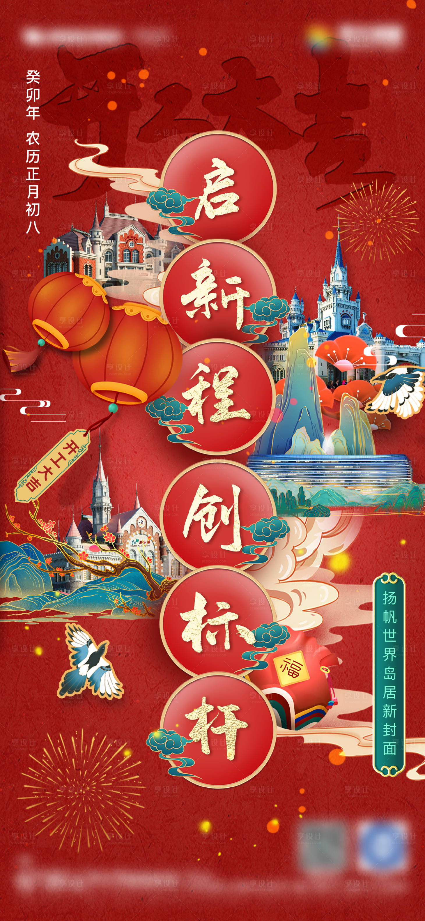 源文件下載【享設計】搜索編號：98940017001527408【開工大吉海報】