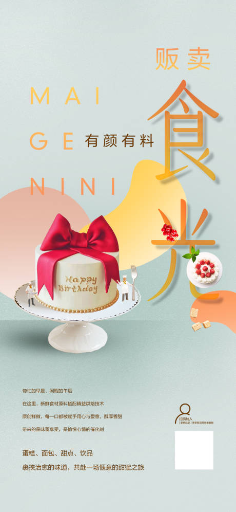 源文件下载【蛋糕店海报】编号：21590016467062378
