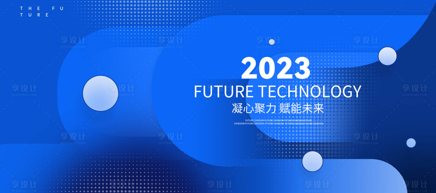 源文件下載【享設計】搜索編號：89920016996889464【科技會場背景板】