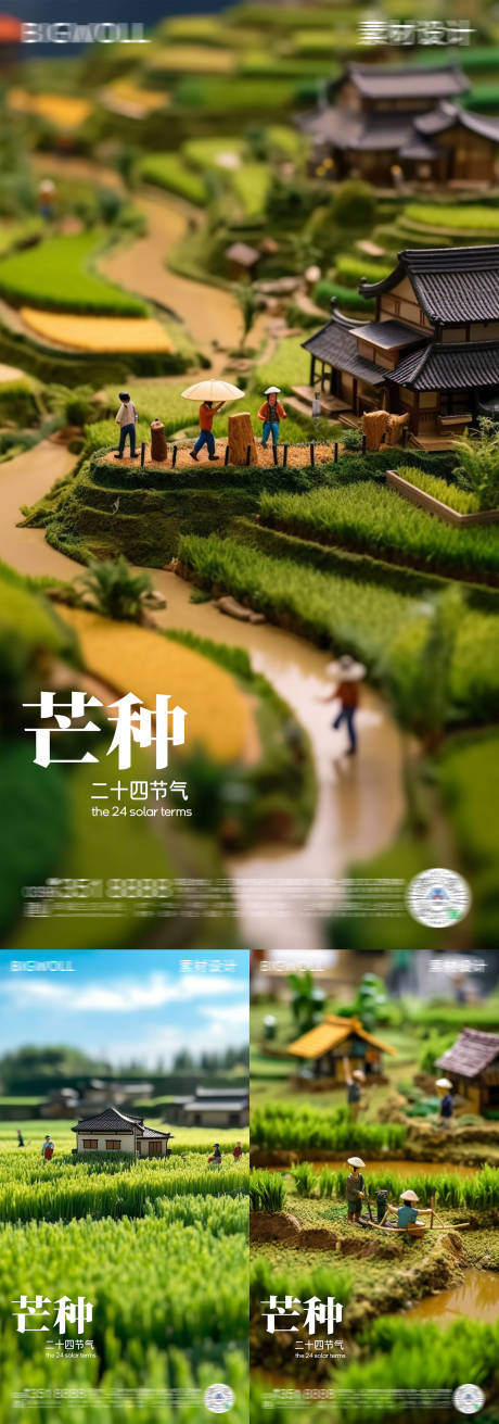 源文件下载【芒种节气海报】编号：22150016935863361