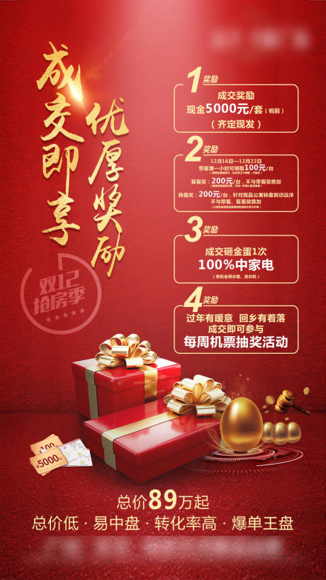 源文件下载【促销红稿海报 】编号：49050016979675085