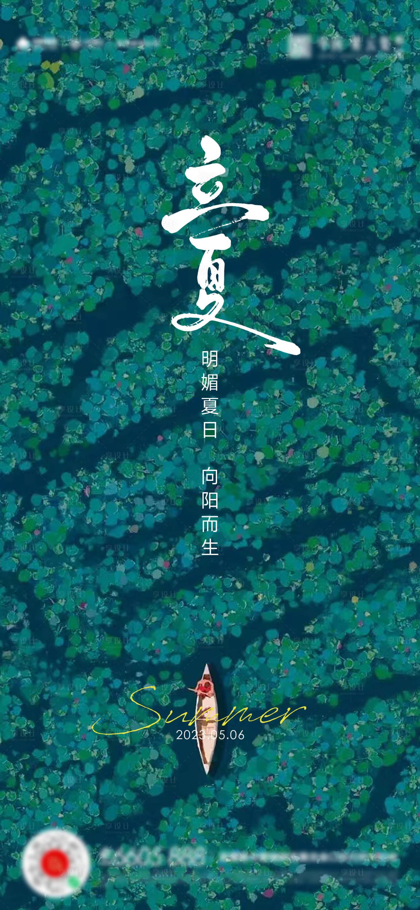 源文件下载【享设计】搜索编号：63660016439432796【立夏节气海报】