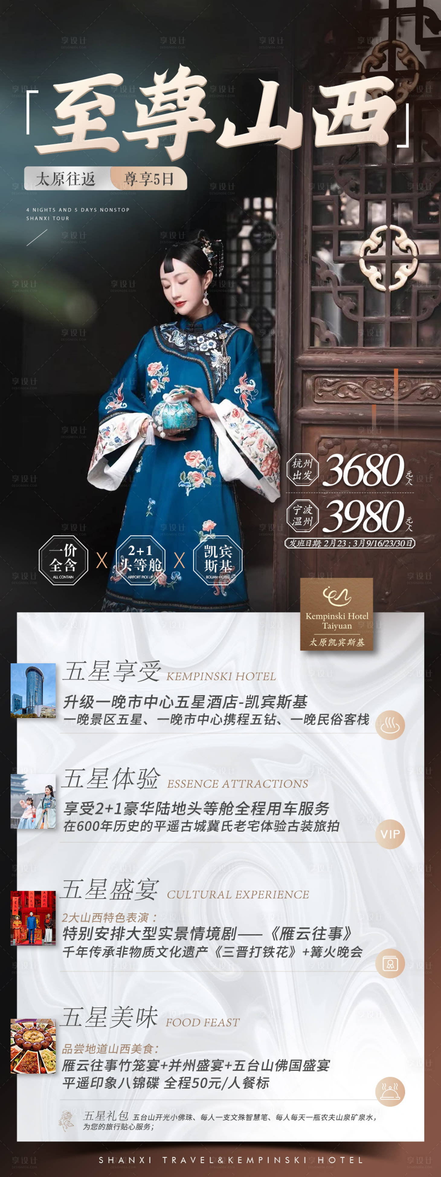 源文件下載【享設計】搜索編號：50360016671233781【山西旅游海報】