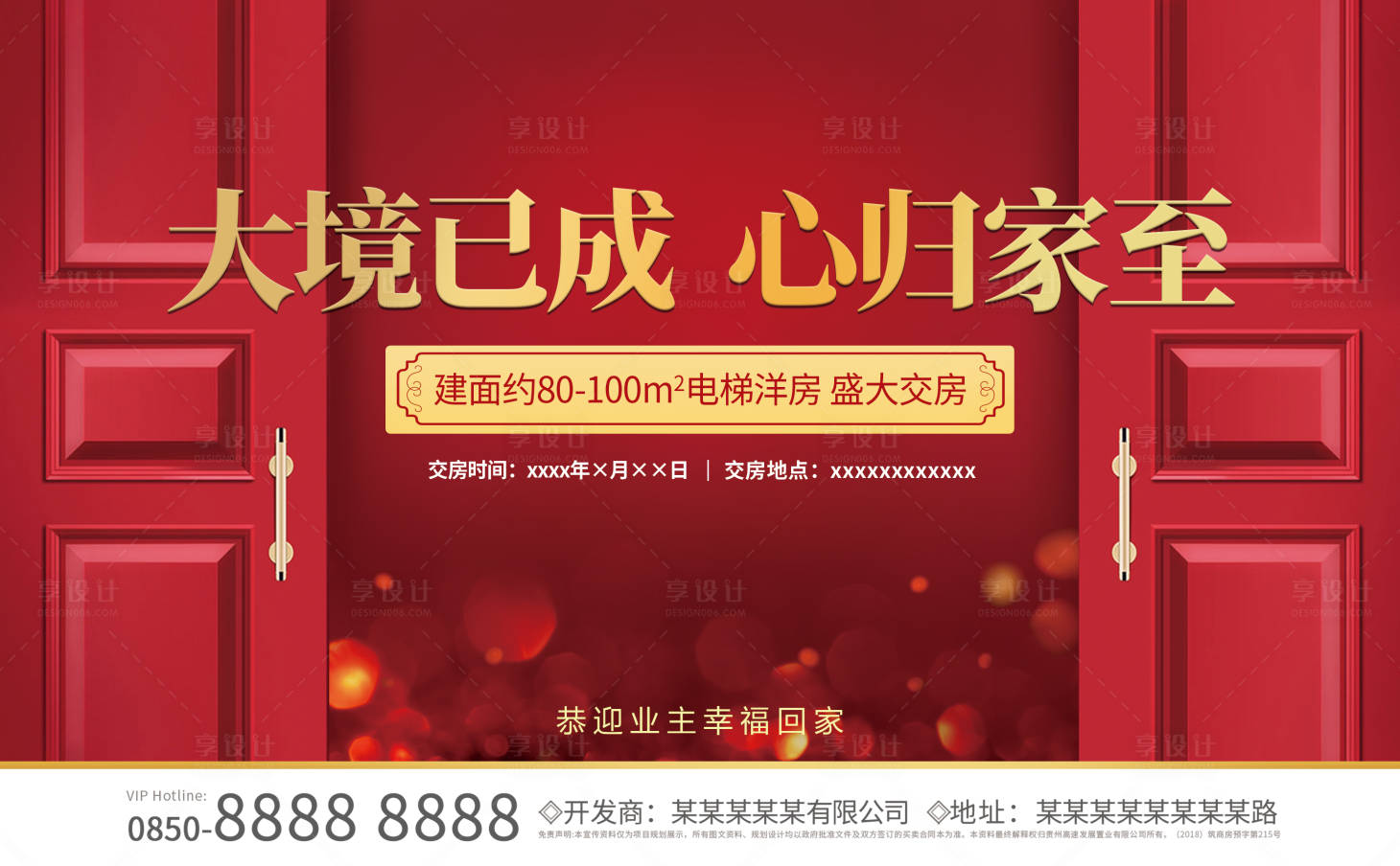 源文件下载【享设计】搜索编号：31250016525698476【地产交房主画面】