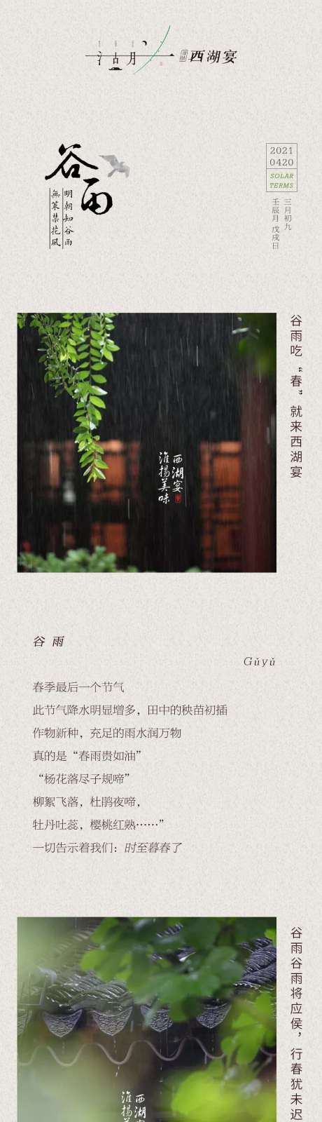 源文件下载【餐饮谷雨海报】编号：20230517133421491