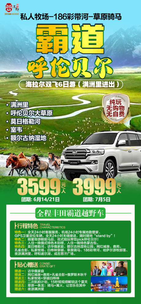 源文件下载【霸道呼伦贝尔】编号：46560016970528896