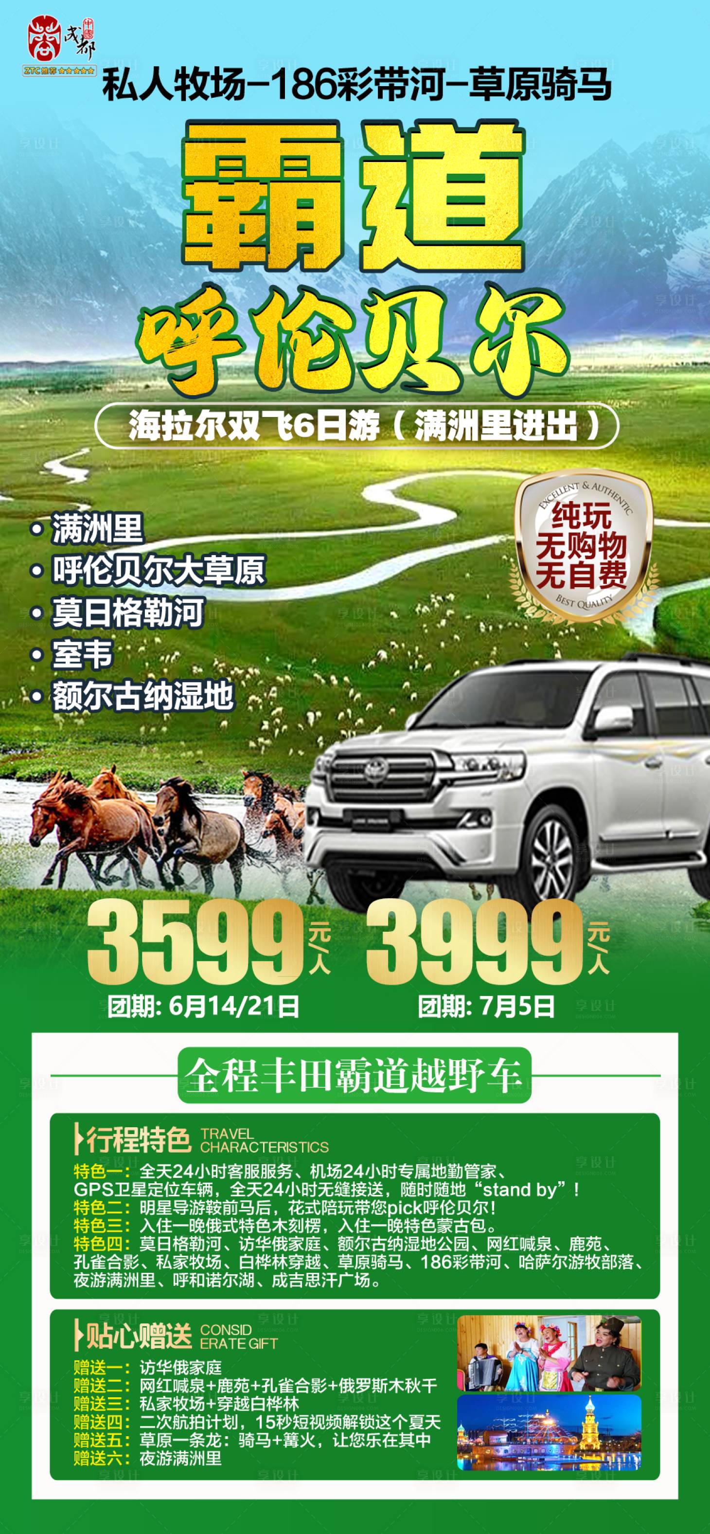 源文件下载【霸道呼伦贝尔】编号：46560016970528896
