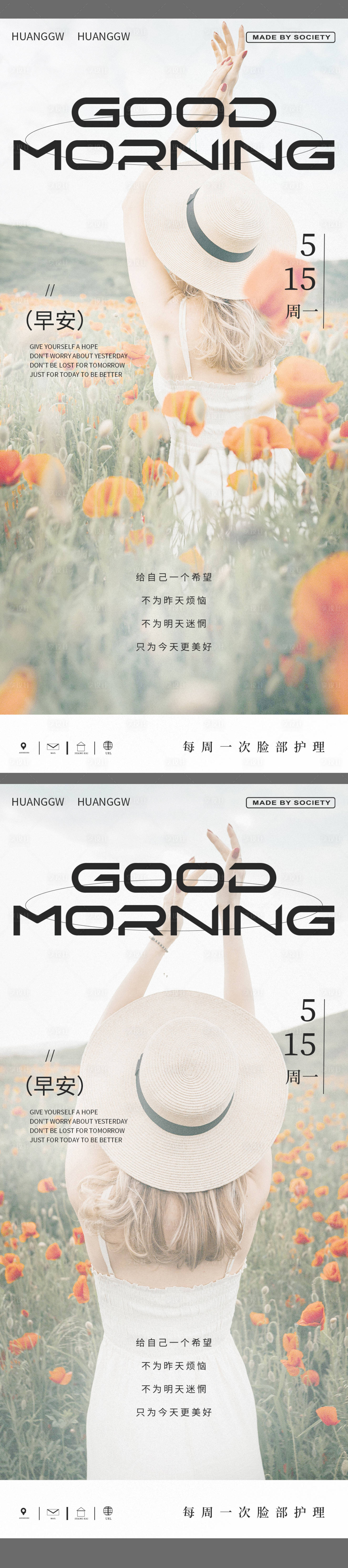 源文件下载【享设计】搜索编号：98940016633246683【美业美容朋友圈问候海报】