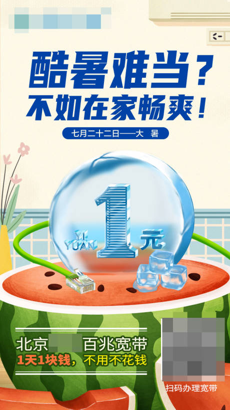 源文件下载【24节气大暑海报】编号：75570016880354084