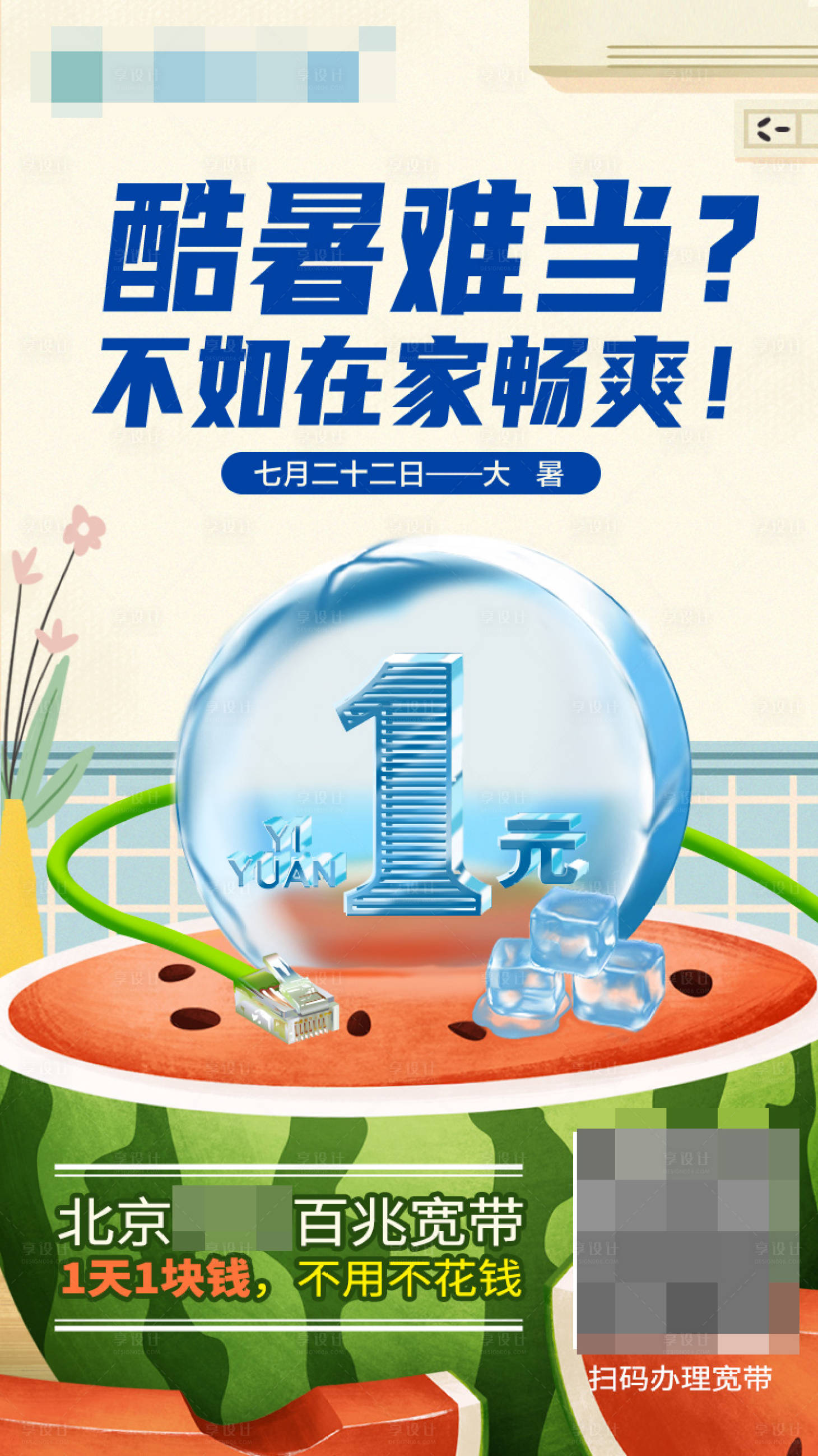 源文件下载【24节气大暑海报】编号：75570016880354084