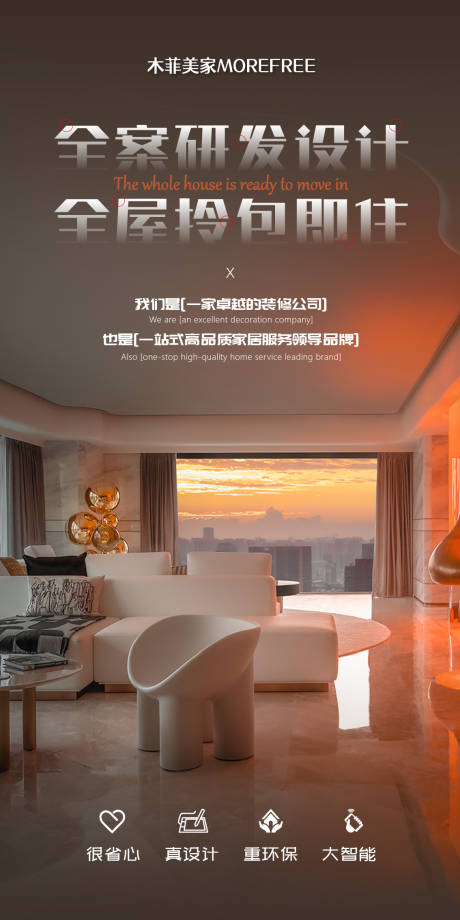 源文件下载【家装海报手机海报全屋定制】编号：21960016933744184
