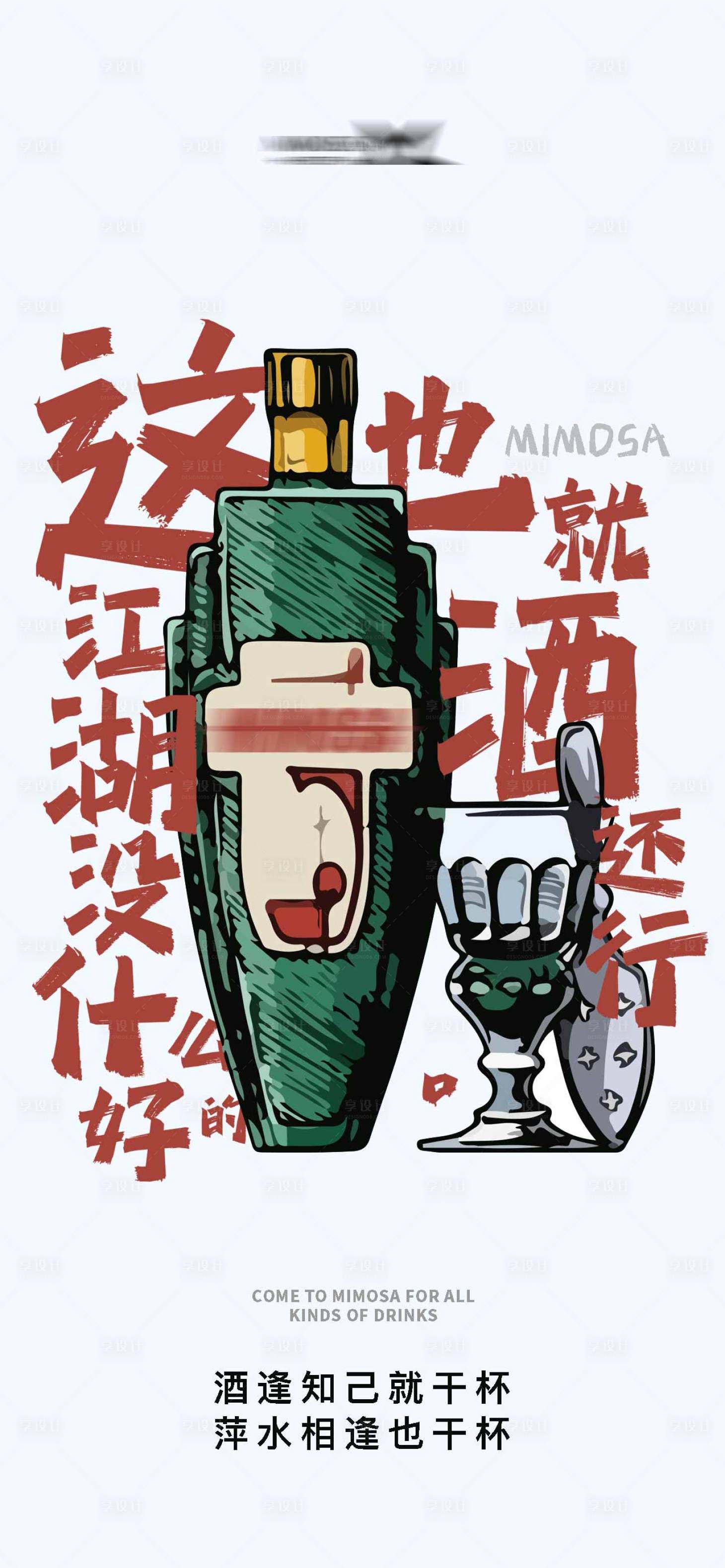 源文件下载【享设计】搜索编号：43520017032473105【酒吧朋友圈日常宣传营销海报】