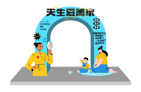 源文件下载【享设计】搜索编号：43690016603157300【天生爱美活动拱门】
