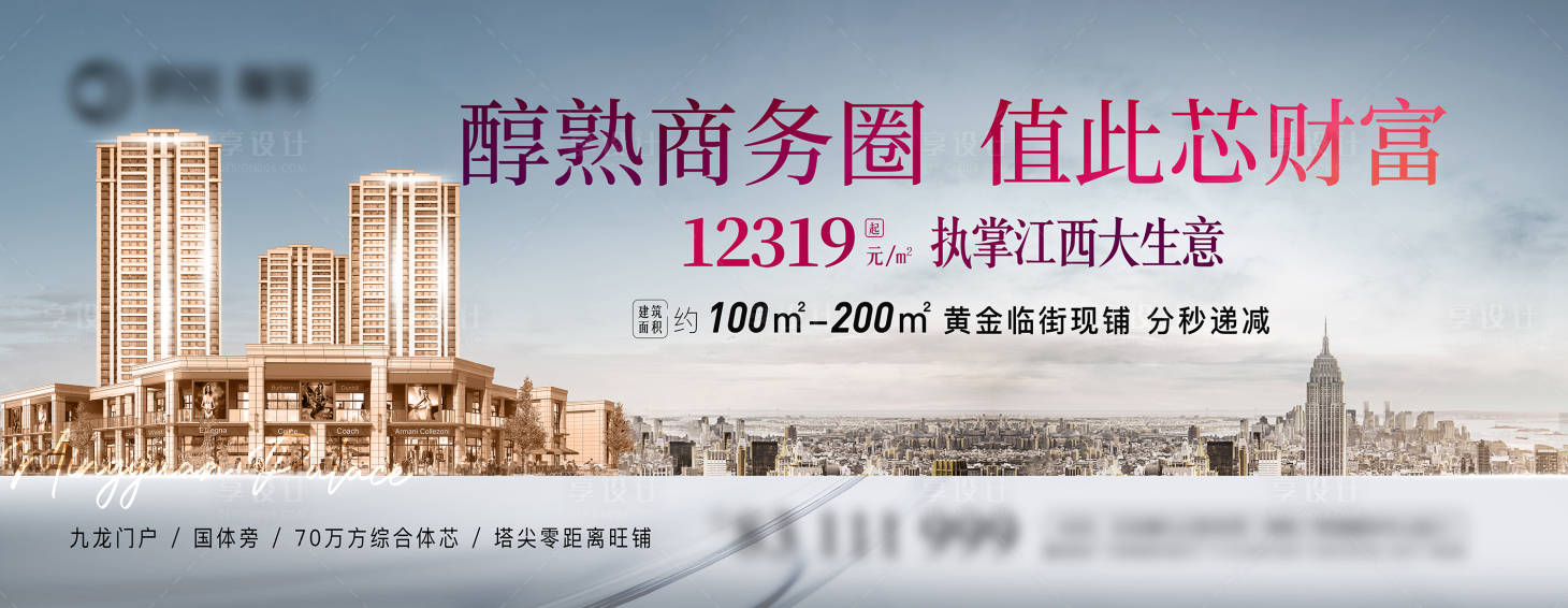源文件下载【享设计】搜索编号：72140016907257568【商铺形象主画面】