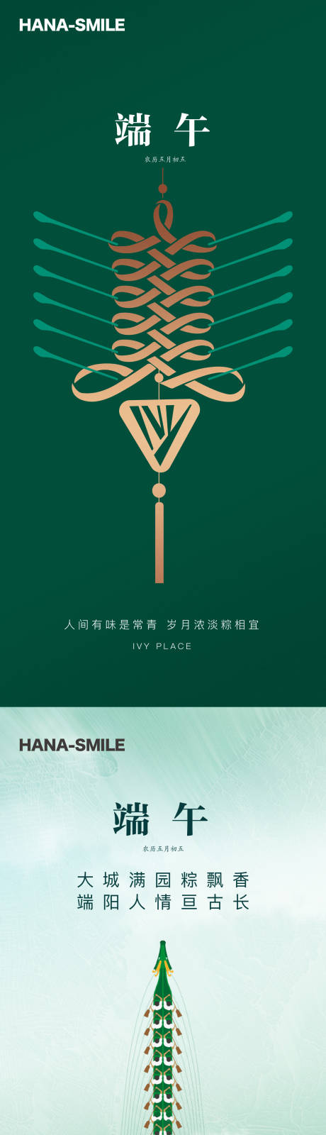 源文件下载【端午节刷屏海报】编号：75880016907861797