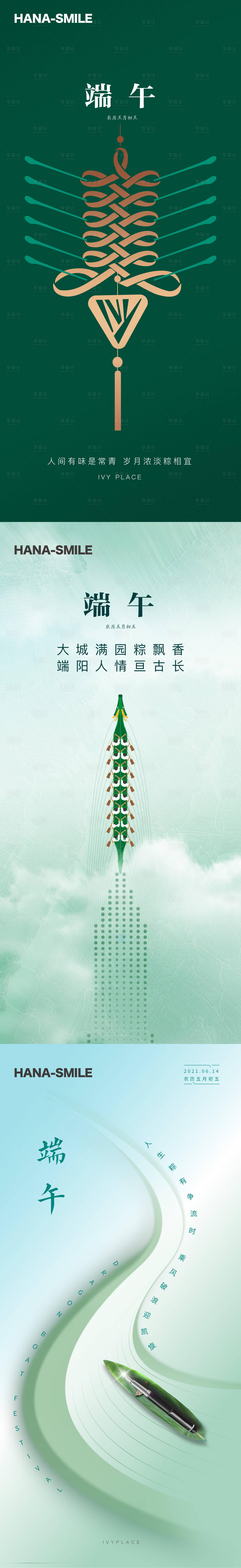 源文件下載【享設計】搜索編號：75880016907861797【端午節刷屏海報】