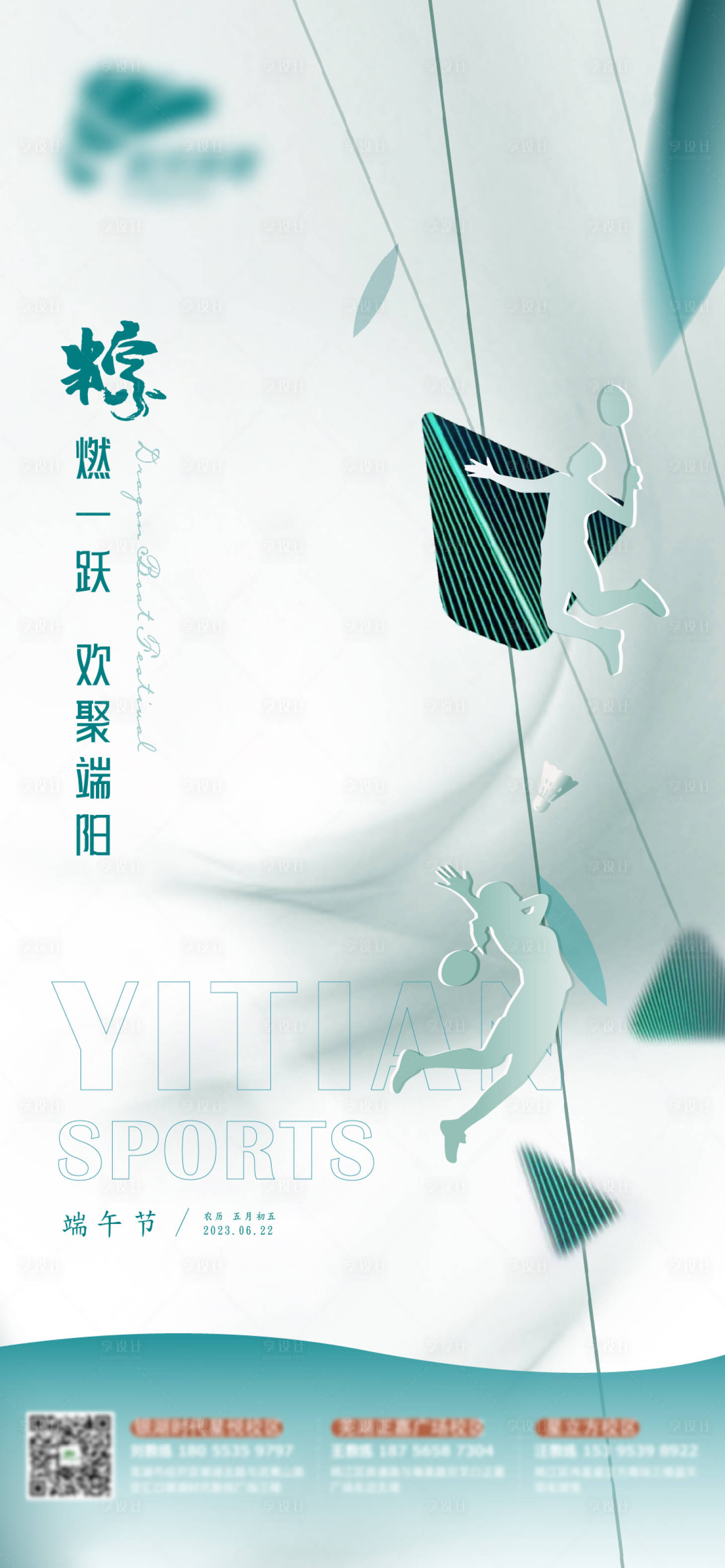 源文件下载【端午节海报】编号：44760016662545451