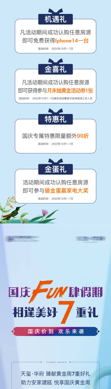 源文件下載【享設計】搜索編號：44240016873187707【國慶嘉年華活動長圖】