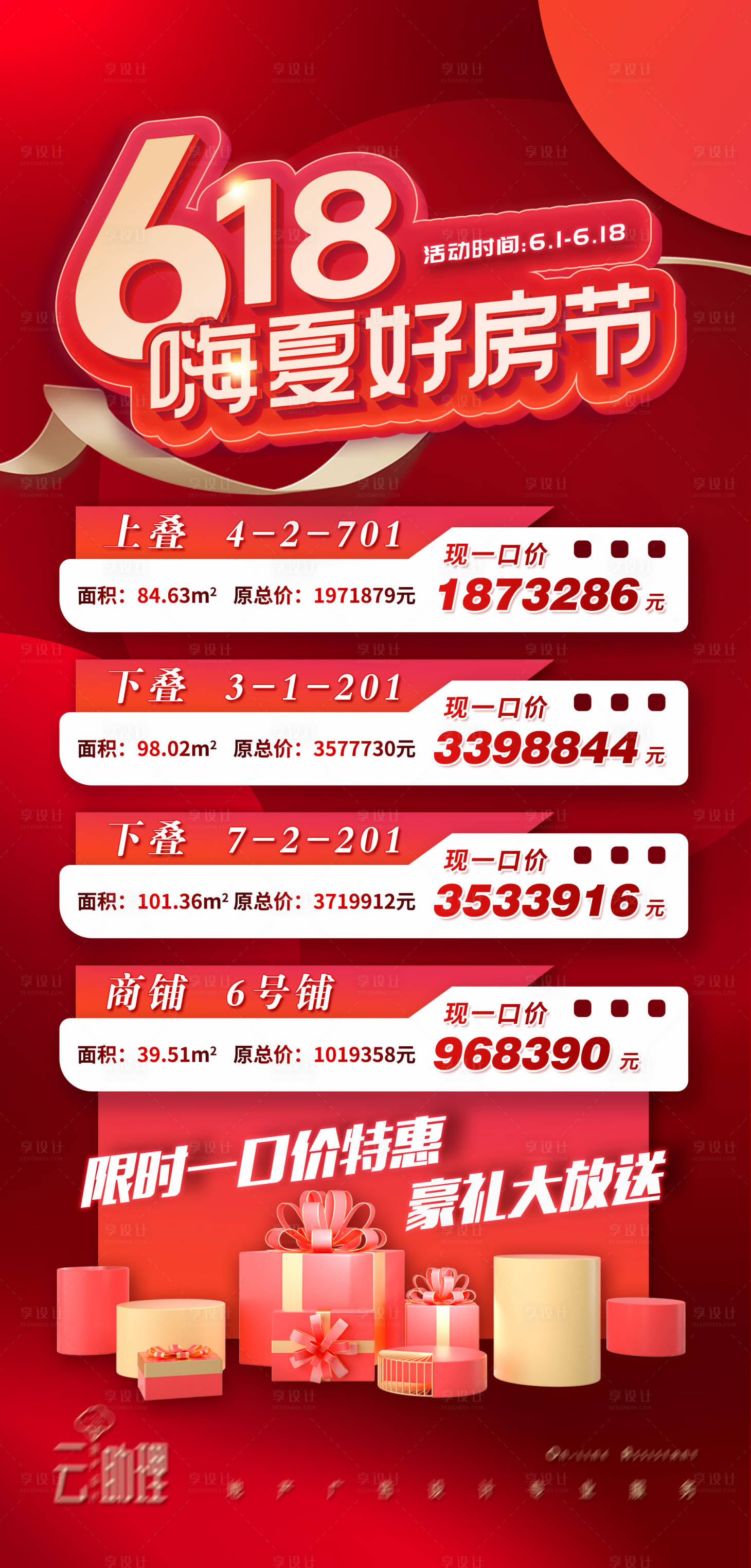 源文件下载【享设计】搜索编号：34420016742925368【618购房节海报】