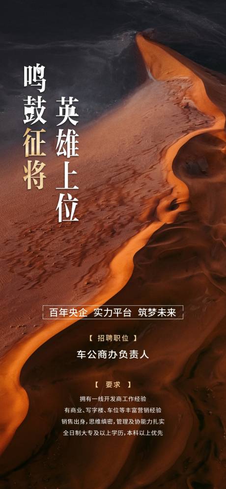 源文件下载【招聘海报】编号：42070016813648943