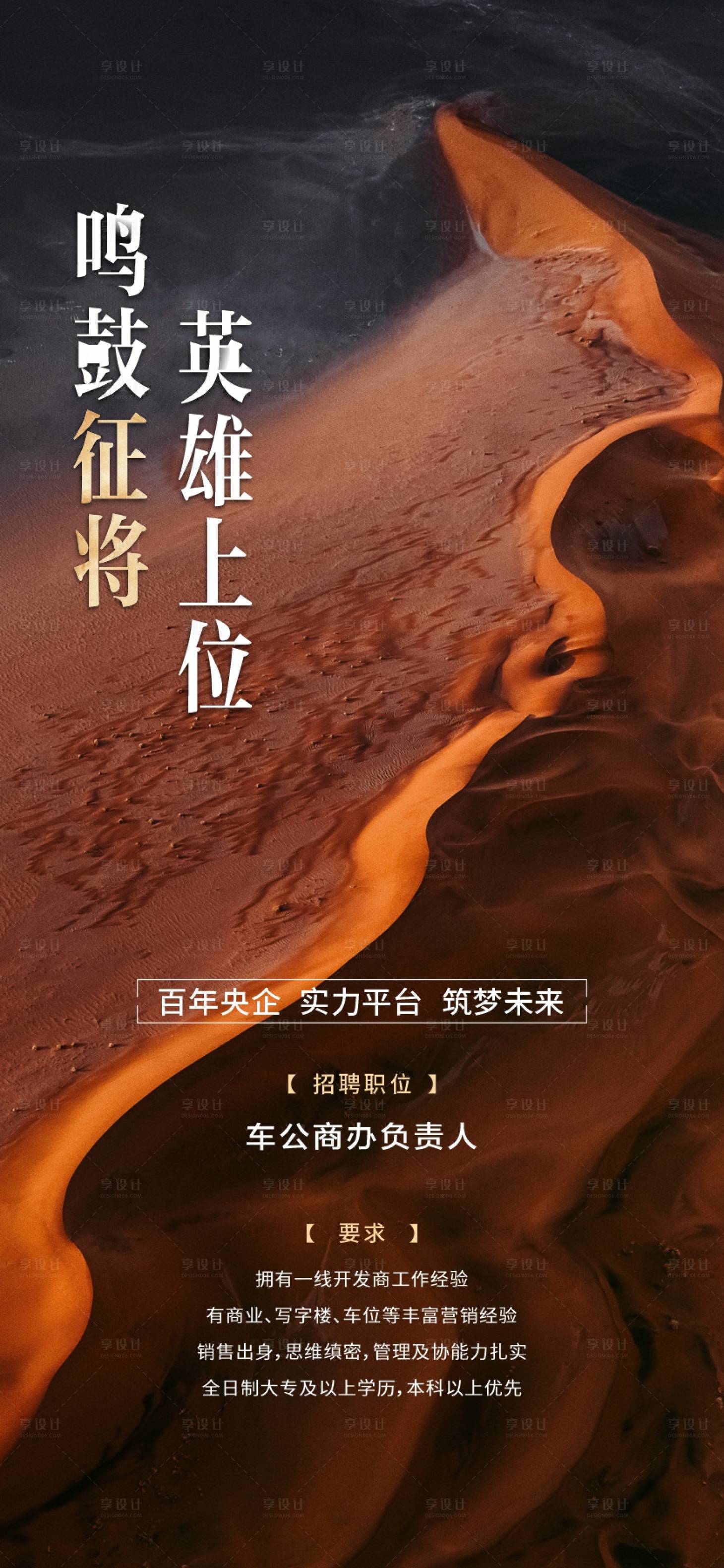 源文件下载【享设计】搜索编号：42070016813648943【招聘海报】