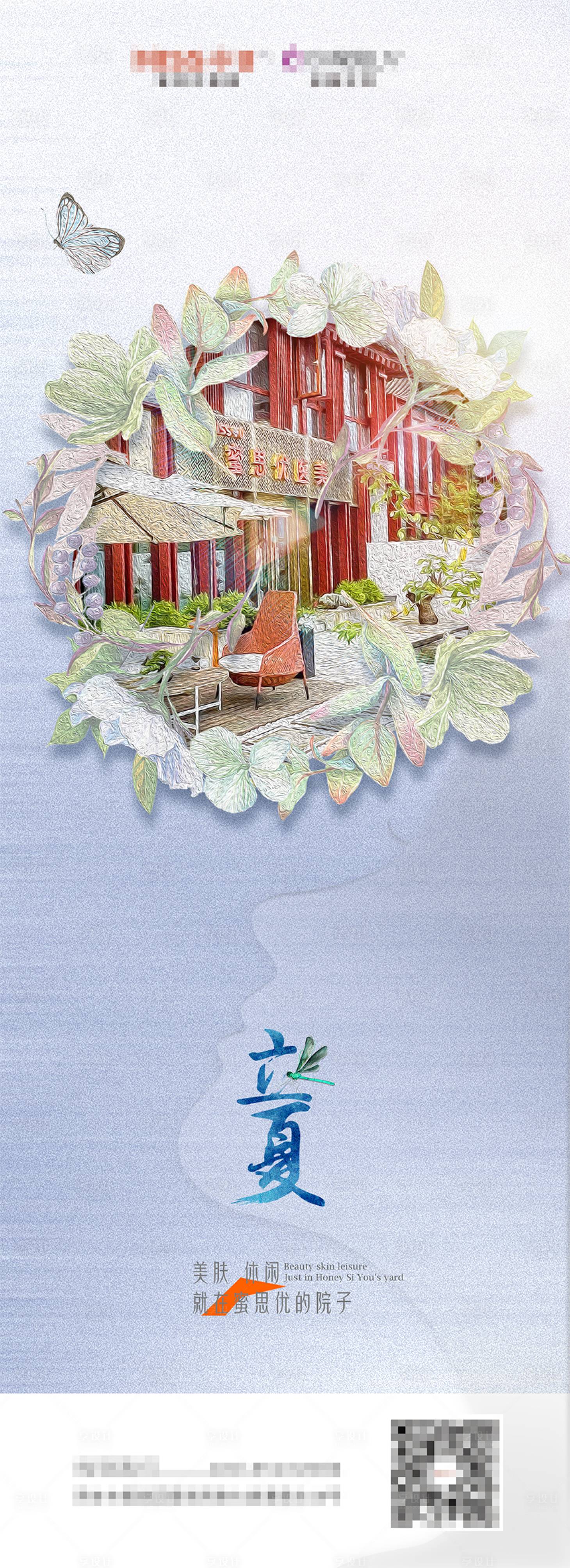 源文件下載【享設(shè)計(jì)】搜索編號(hào)：46480016495757288【立夏節(jié)氣海報(bào)】