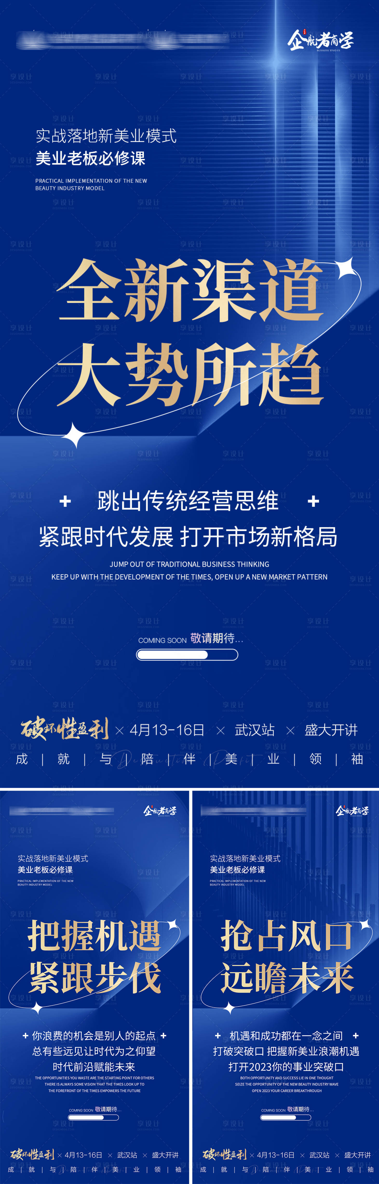 源文件下载【享设计】搜索编号：98850016783201342【美业招商会议造势海报】