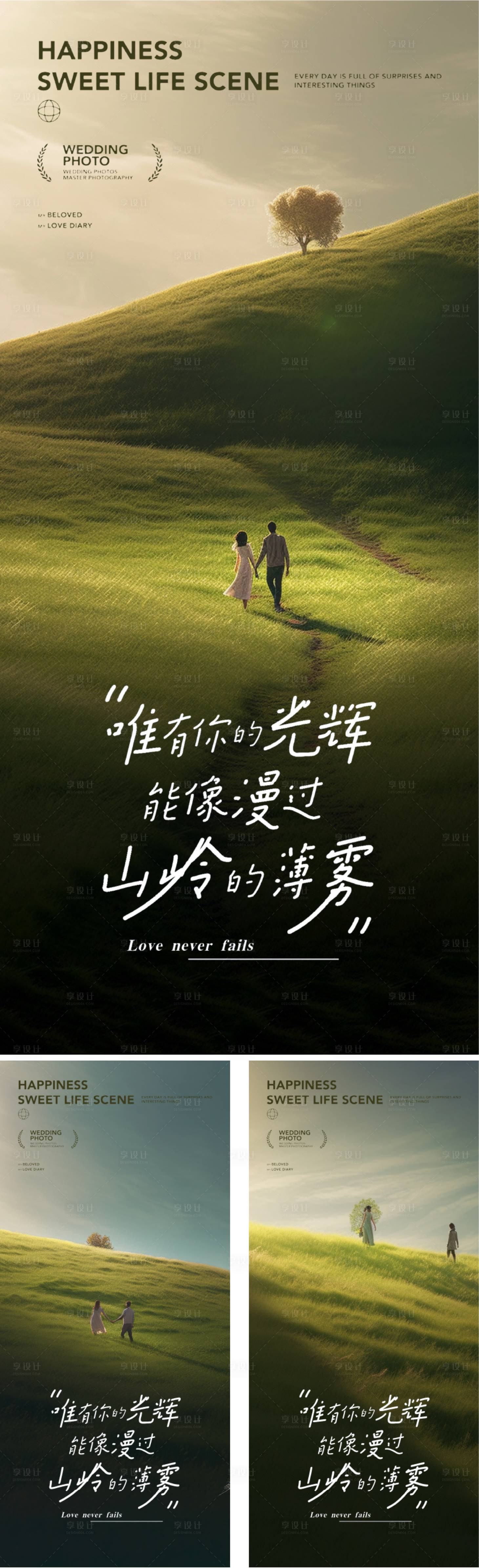 源文件下载【享设计】搜索编号：92010016676057822【情人节海报520】